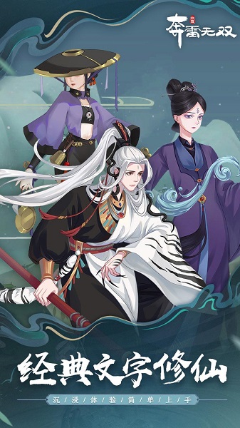奔雷无双满v版