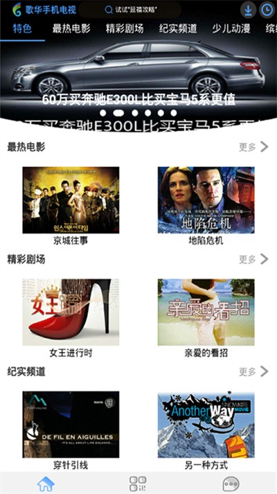 歌华手机电视客户端