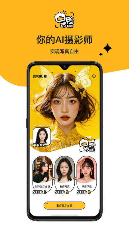 妙鸭相机app下载