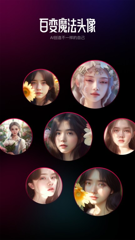 ai百变相机app手机版