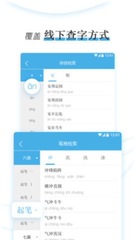 成语速查词典app