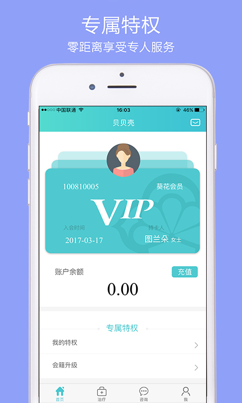 贝贝壳手机客户端 贝贝壳手机版下载