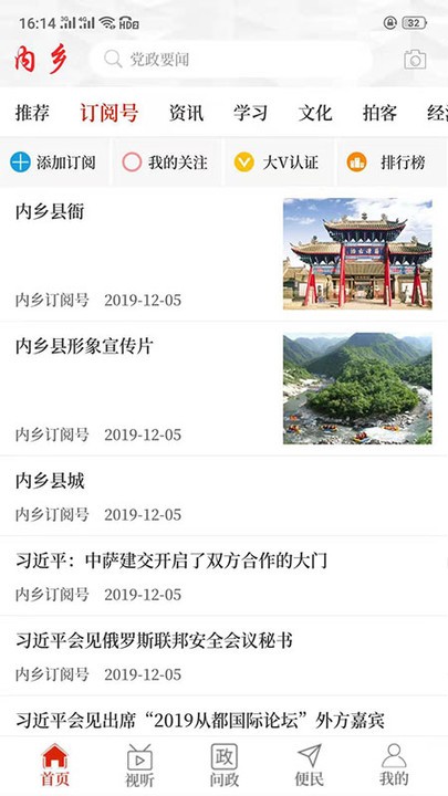 云上内乡客户端 云上内乡app下载