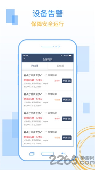 机电物联手机版