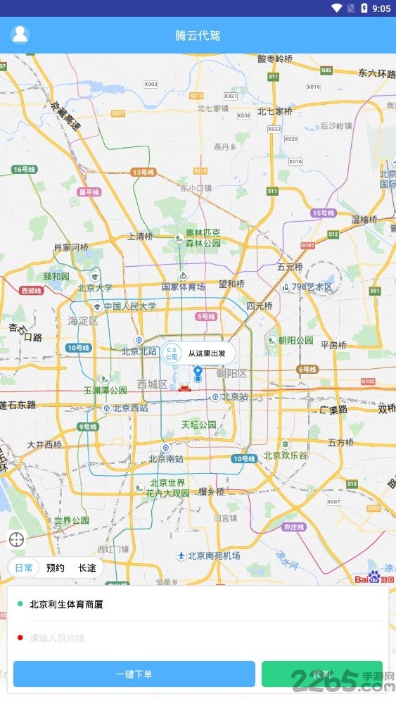 腾云代驾客户端