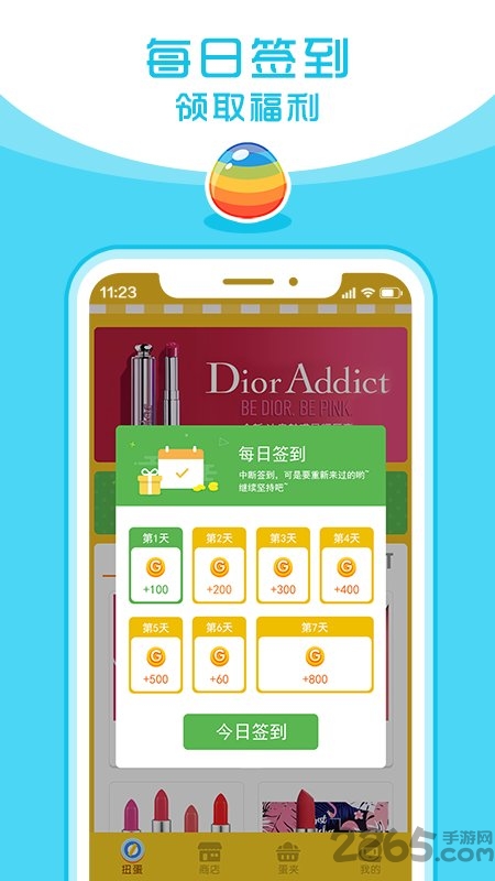 全民扭蛋机手机客户端