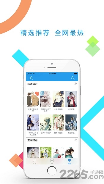 明星同人小说app