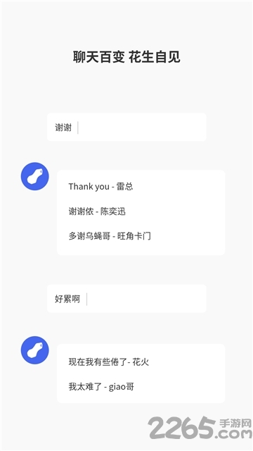 花生语音包最新版下载