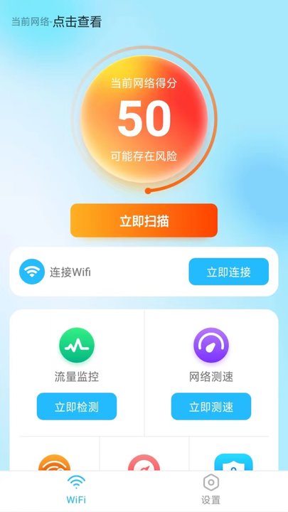 随意wifi伴侣app最新版