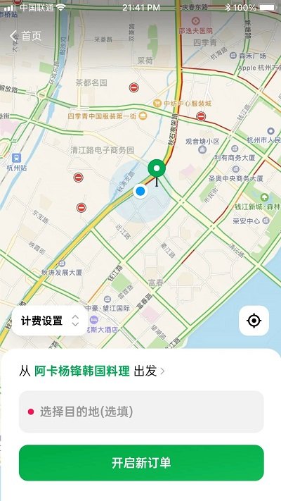 超级代驾app
