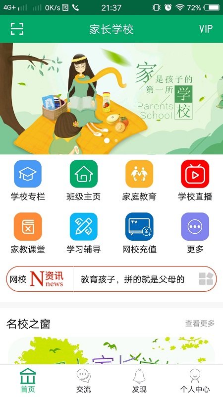 手机家长学校客户端 家长学校APP下载安装免费