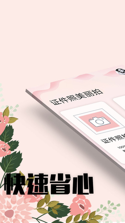 证件照美丽拍手机版