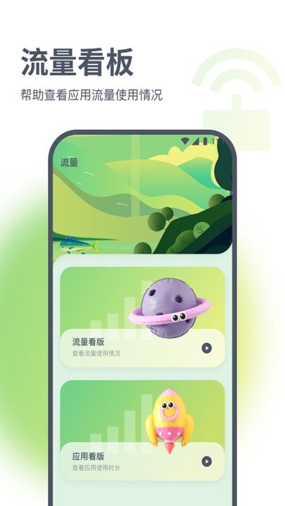 浩天流量大师app下载