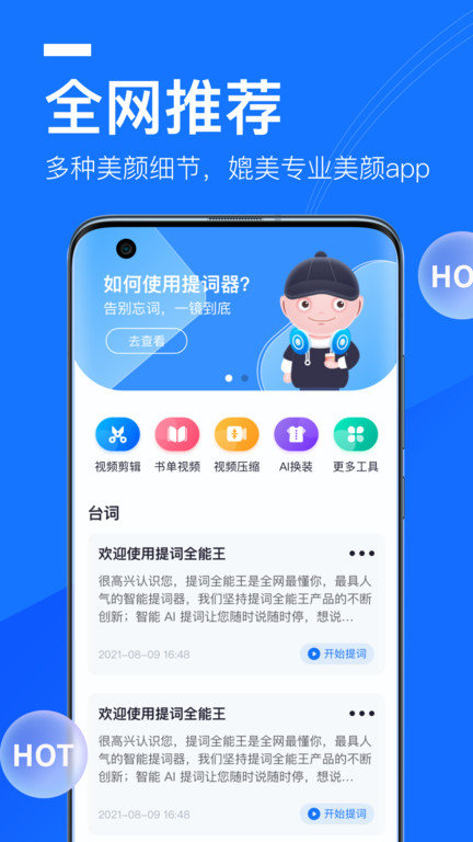 提词全能王app