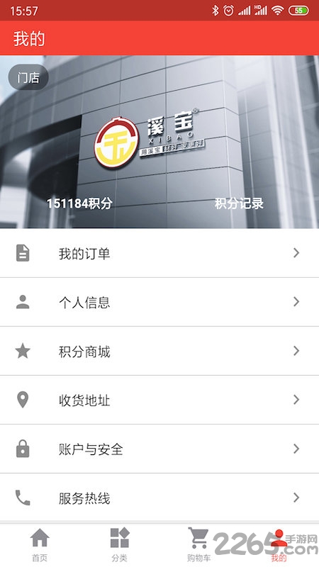 溪宝建材客户端