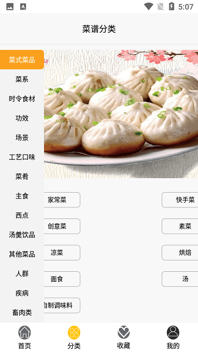 香喷喷食谱app