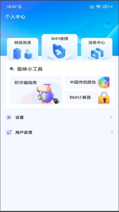 WiFi万连钥匙手机版 WiFi万连钥匙app下载