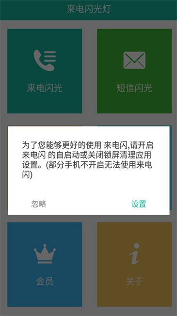 手机来电闪app