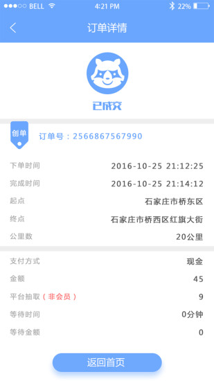代驾大师app