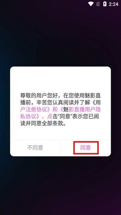 魅影直播怎么用 魅影直播新手攻略
