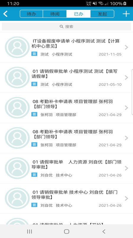 天硕协同办公管理官方版