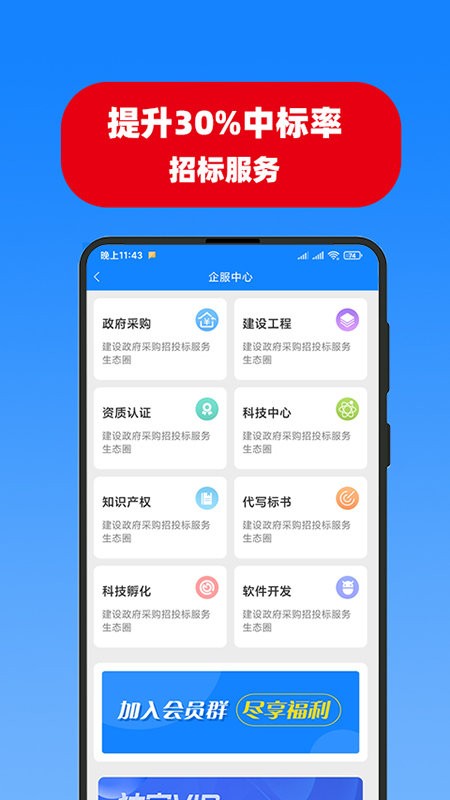 浙江招标信息网app