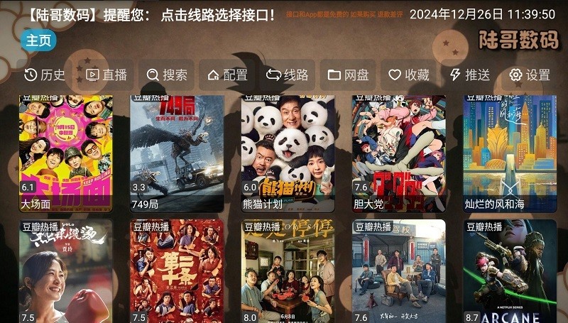 陆哥影视仓5024电视版影视软件tv最新版