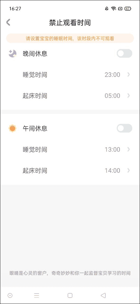 宝宝巴士怎么设置观看时间 宝宝巴士观看时间设置方法