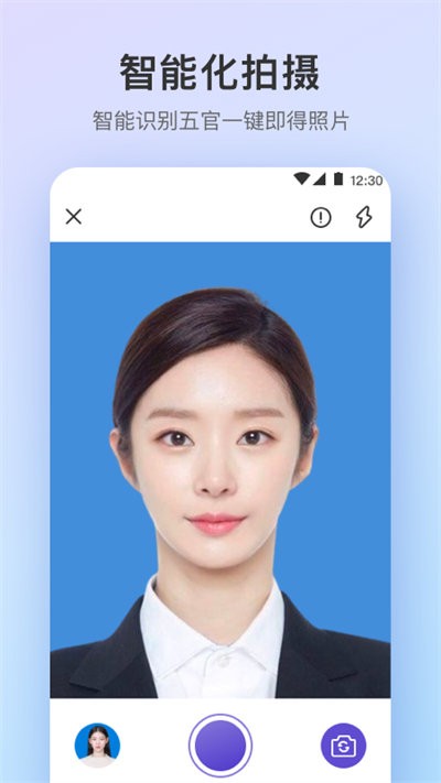 证件照极速版下载