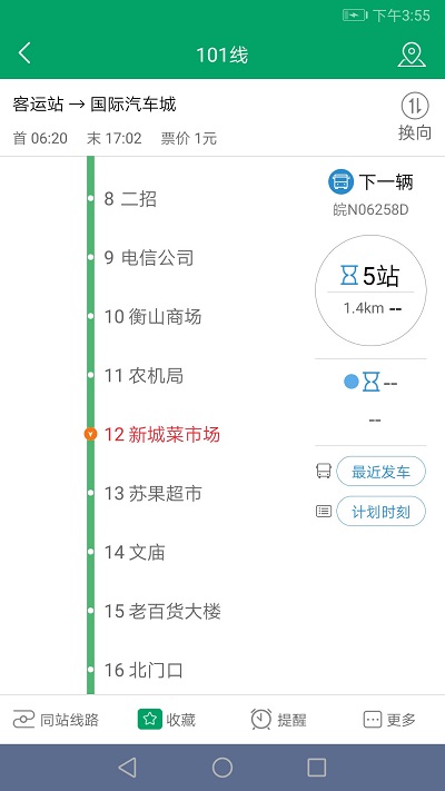 顺通巴士官方版 顺通巴士app下载