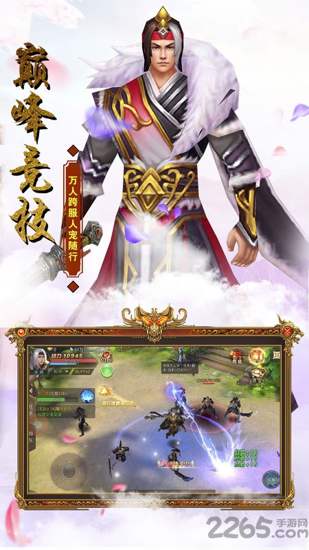 武林三侠传手游