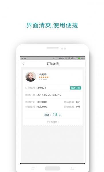 兔巴代驾客户端