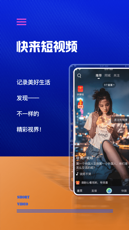 快来新媒体app 快来新媒体平台下载
