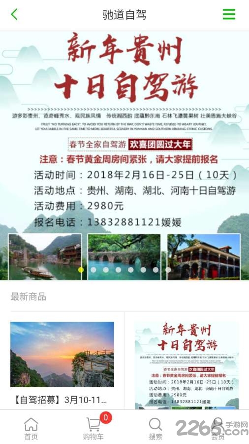 驰道自驾手机版 驰道自驾app下载