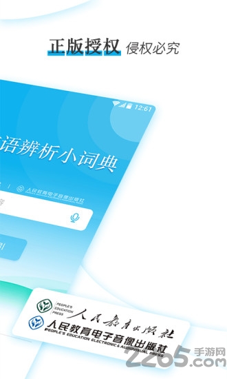 学生成语辨析小词典最新版