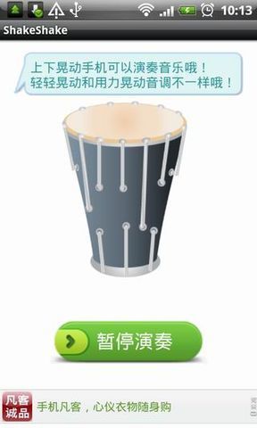 音乐摇一摇手机版