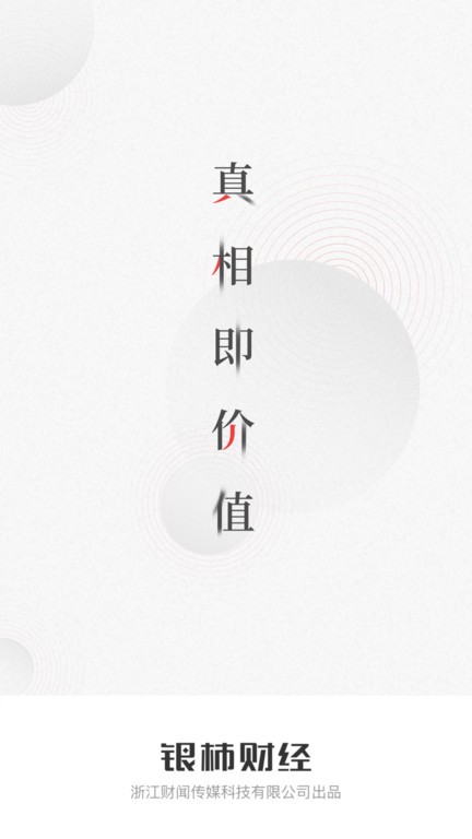 银柿财经官方版