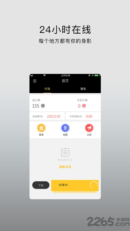 小车夫司机端 小车夫司机端APP下载