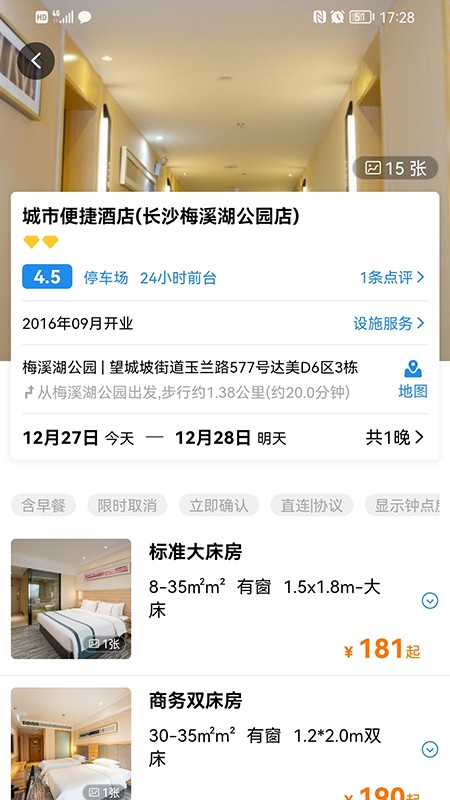 三和商旅最新版