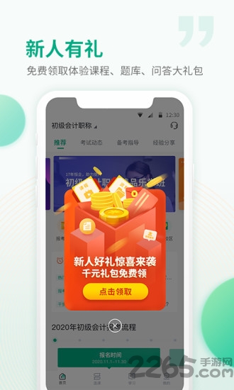 恒企会计app官方