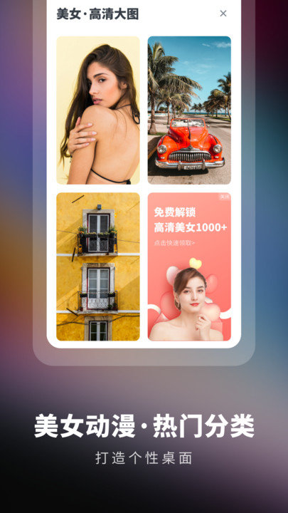 高清壁纸精选app
