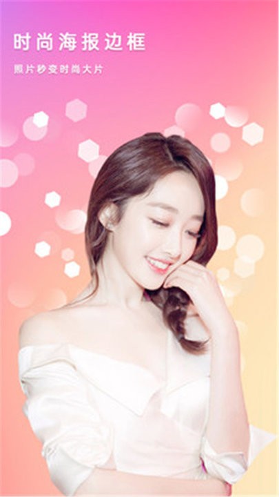 美颜拼图照相机app