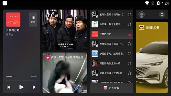 火山车娱app官方版