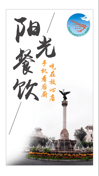 食安河北手机版