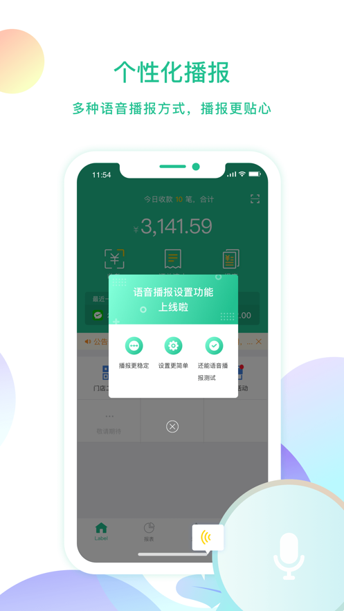云付管家商户版