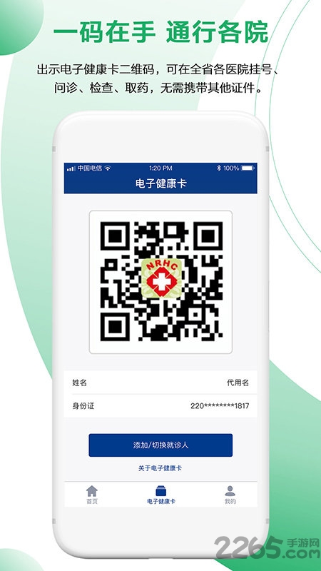健康长春app 健康长春官方版下载
