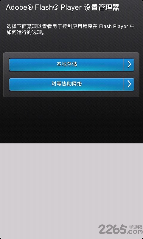 flash转换王手机版