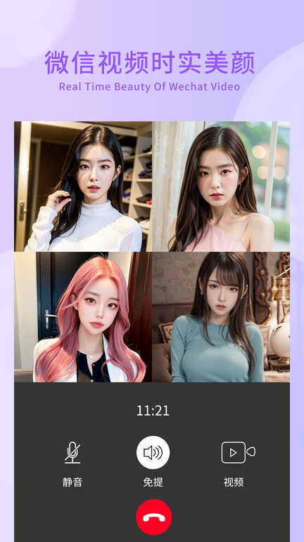 微美视频美颜软件