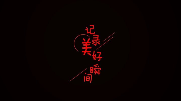 全屏字幕滚动软件手机版