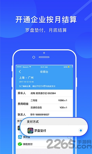 罗盘商旅官方版